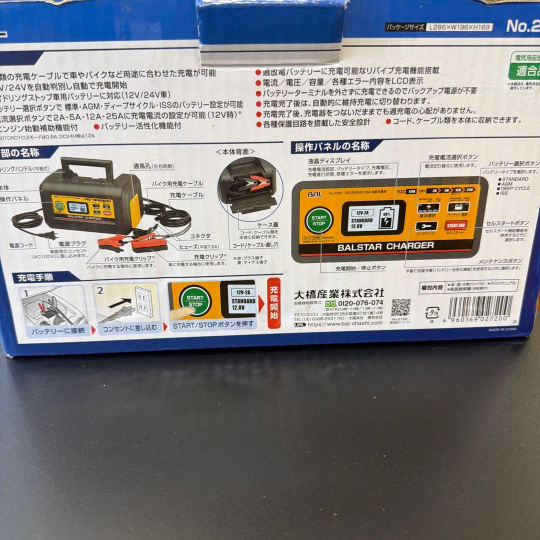 BAL 12V 24Vバッテリー充電器　新品未使用