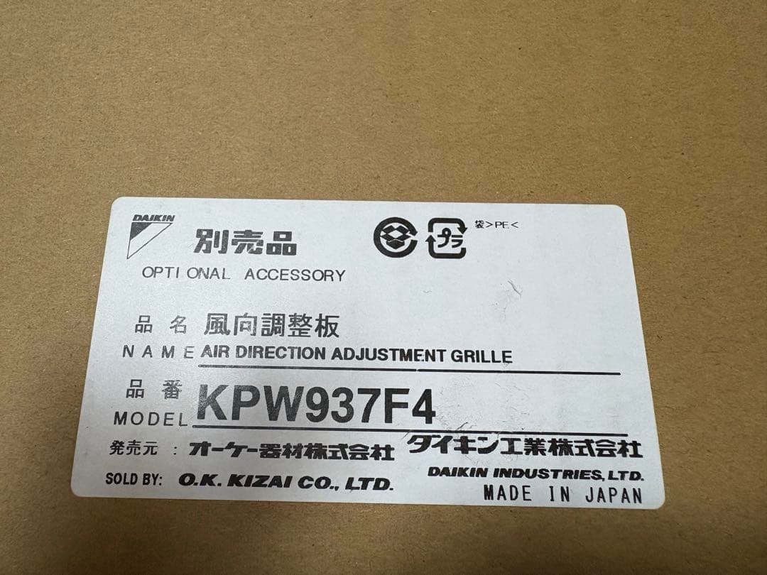 【未使用品】ダイキン DAIKIN エアコン 風向調整板