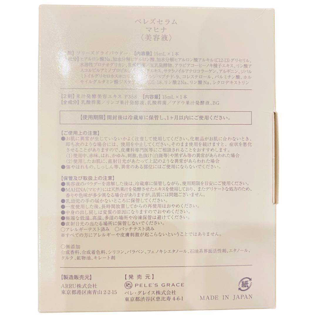 【新品】ペレズセラム マヒナ 美容液 15ml×2本 日本製 人気美容液