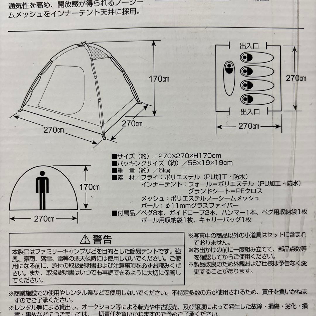 CAPTAIN STAG DOME TENT 5〜6人用M-3102 新品未開封