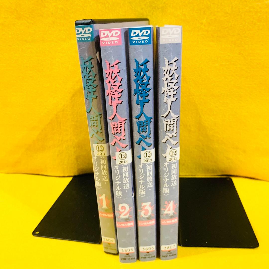 妖怪人間ベム 【初回放送•オリジナル版】 DVD 全4巻 全巻セット