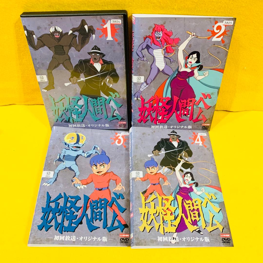 妖怪人間ベム 【初回放送•オリジナル版】 DVD 全4巻 全巻セット