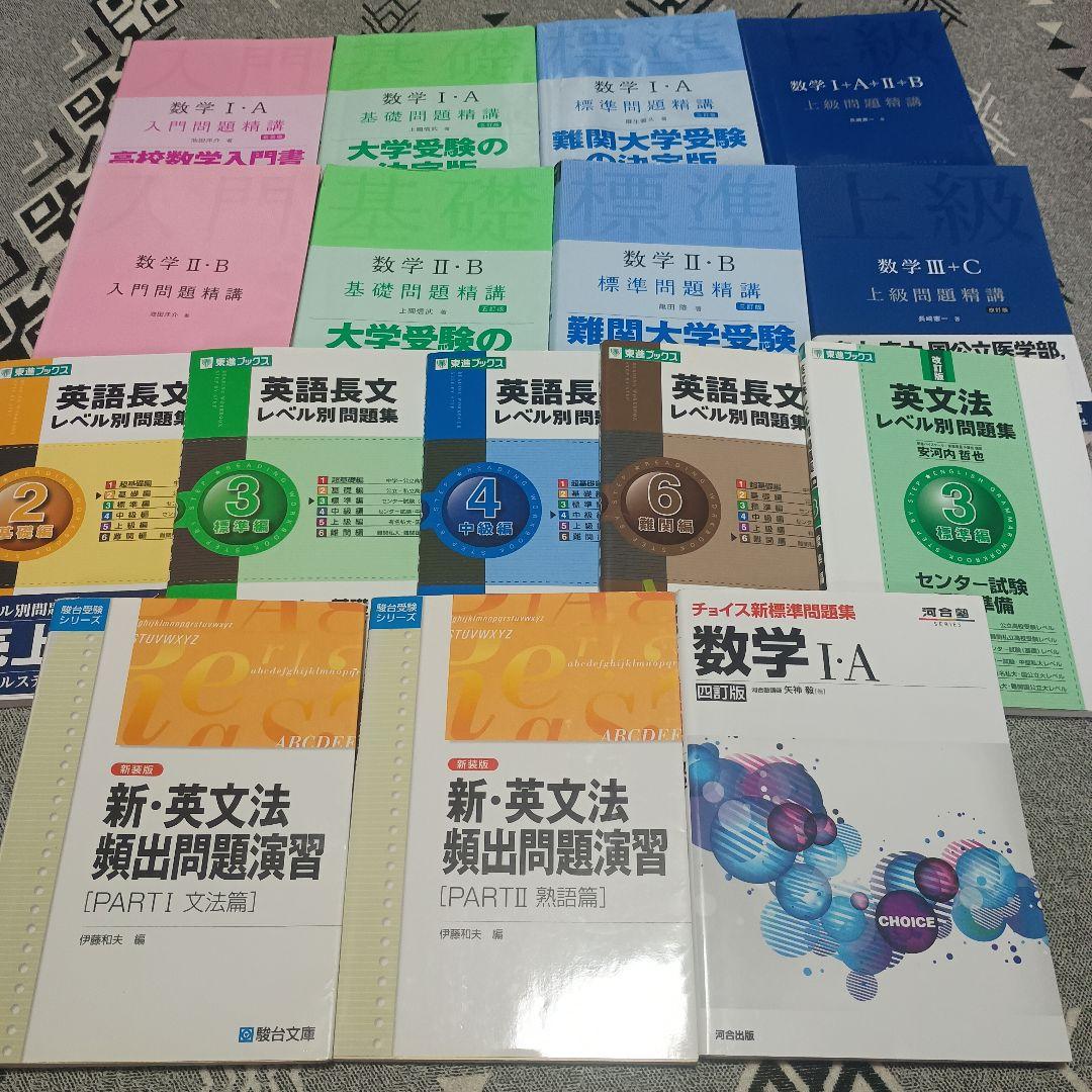 大学入試　参考書　問題集　国語　数学　英語　まとめ売り