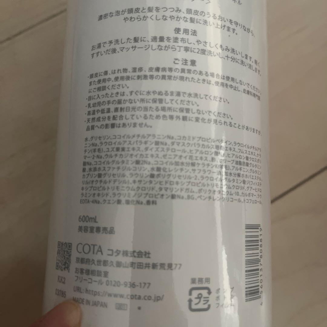 新品未開封⭐︎COTA COUTURE シャンプー＆トリートメントセット