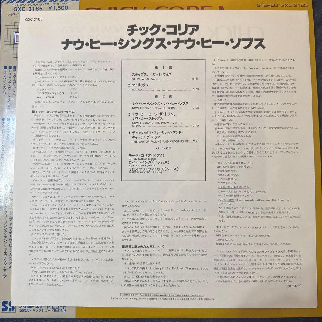 洋楽 Chick Corea Now He Sings, Now He Sobs