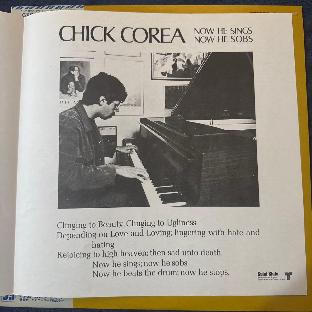 洋楽 Chick Corea Now He Sings, Now He Sobs