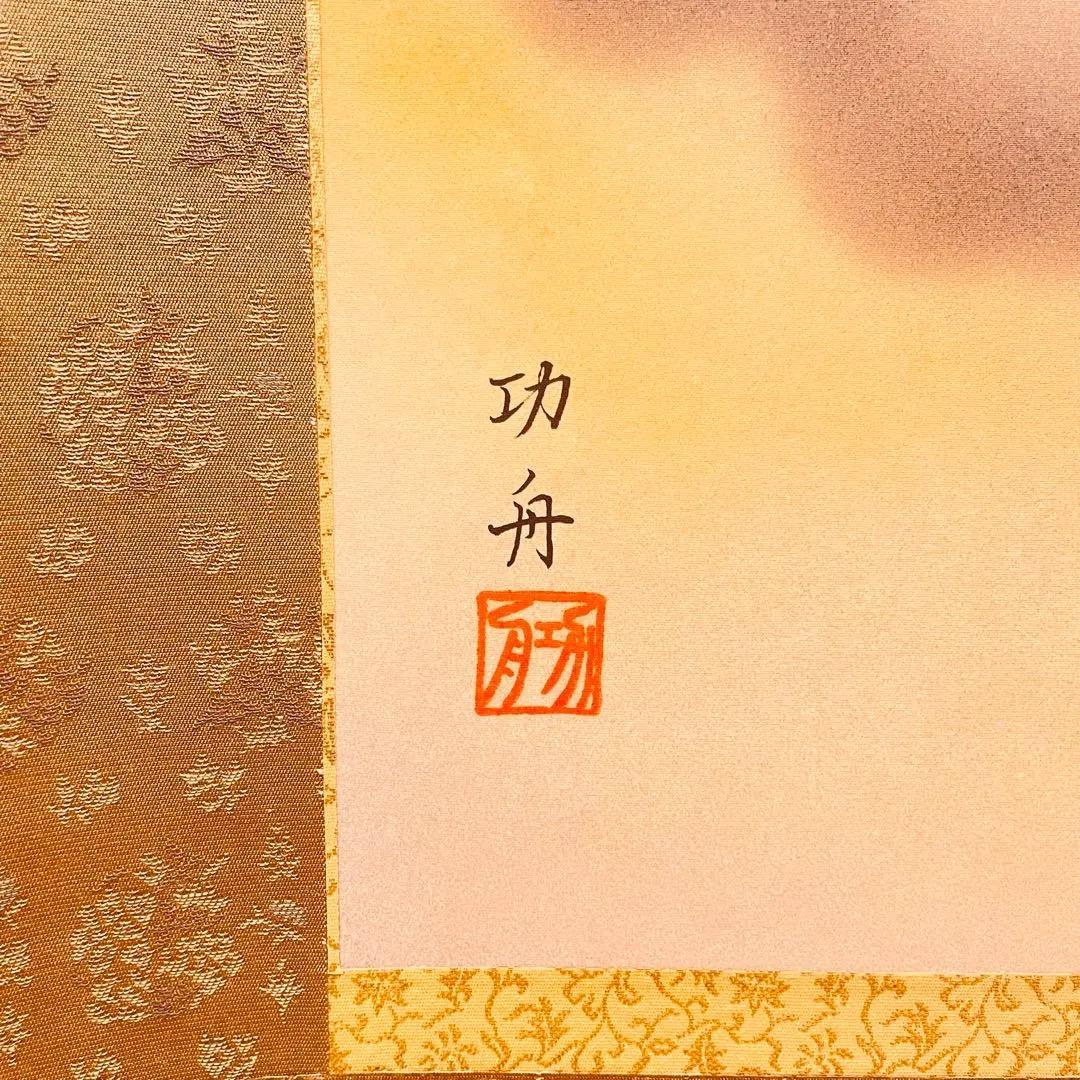 3097 功舟 「赤富士飛翔」 共箱 絹本 日本画 掛軸 縁起物 おもてなし