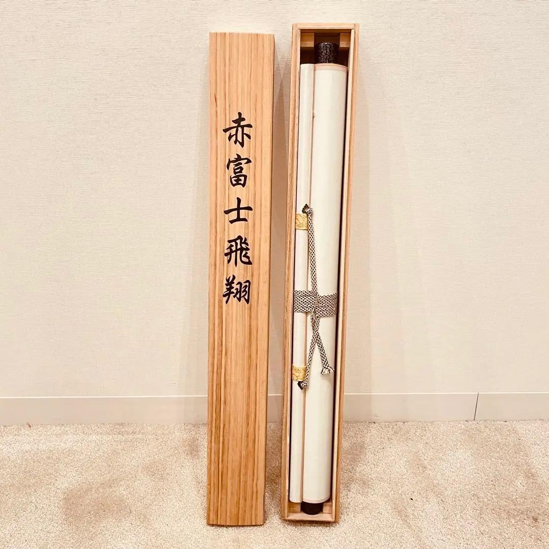3097 功舟 「赤富士飛翔」 共箱 絹本 日本画 掛軸 縁起物 おもてなし