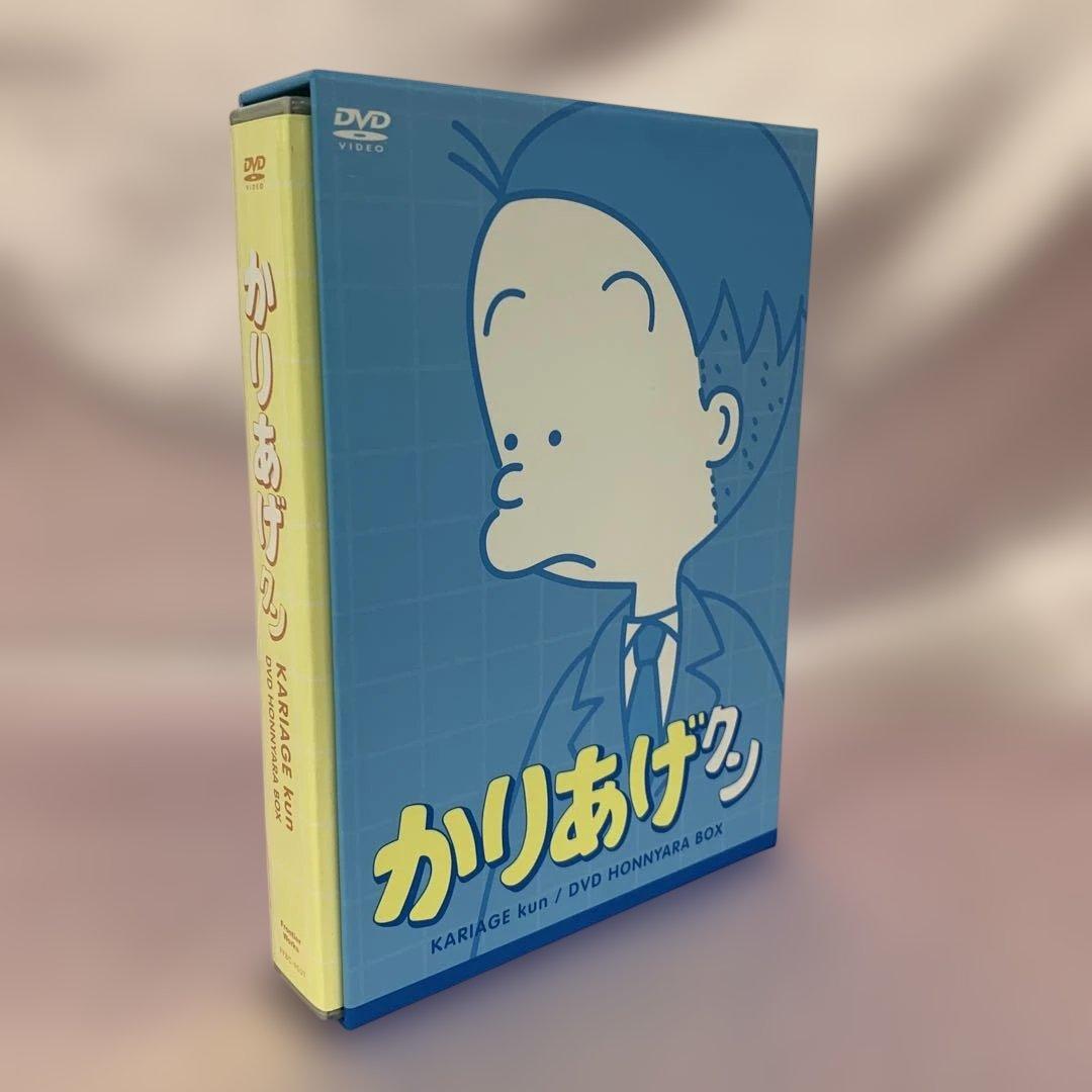 かりあげクン DVDほんにゃらBOX