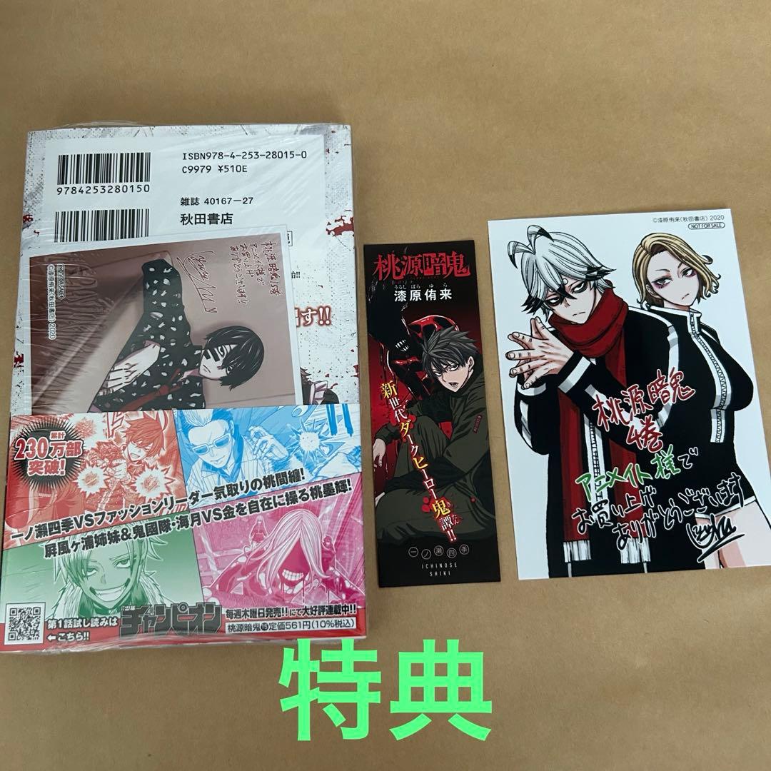 桃源暗鬼 セット売り(1~15巻) 初版
