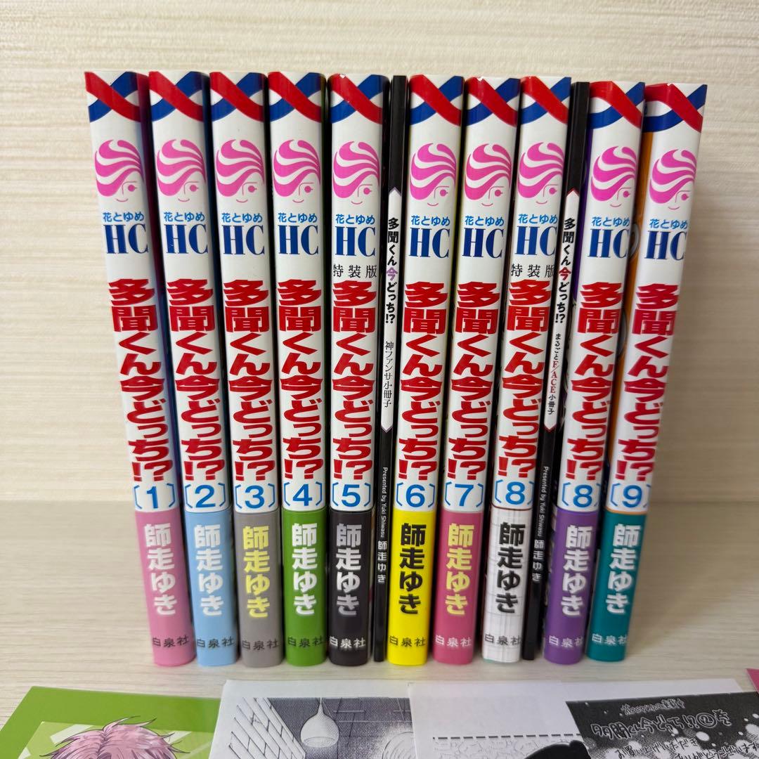 多聞くん今どっち！？ 1~9セット 小冊子付き　特典あり
