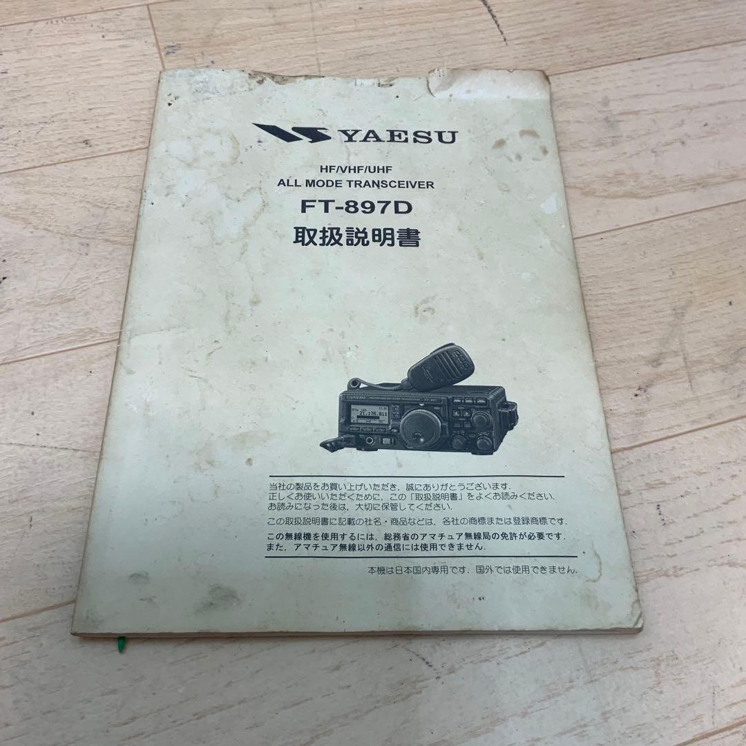 YAESU アマチュア無線機　FT-897M
