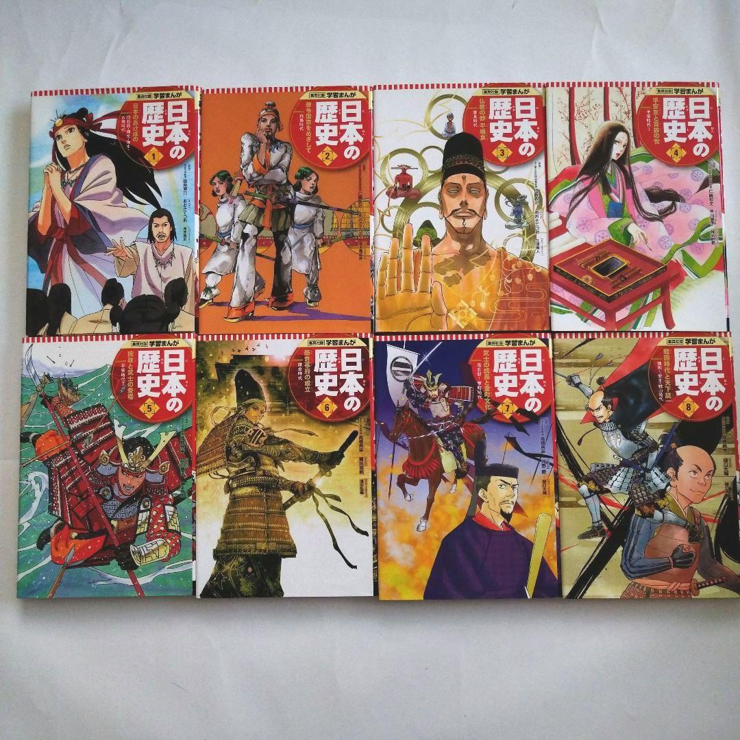 日本の歴史　全20巻セット【集英社】 クリスタルアート付き