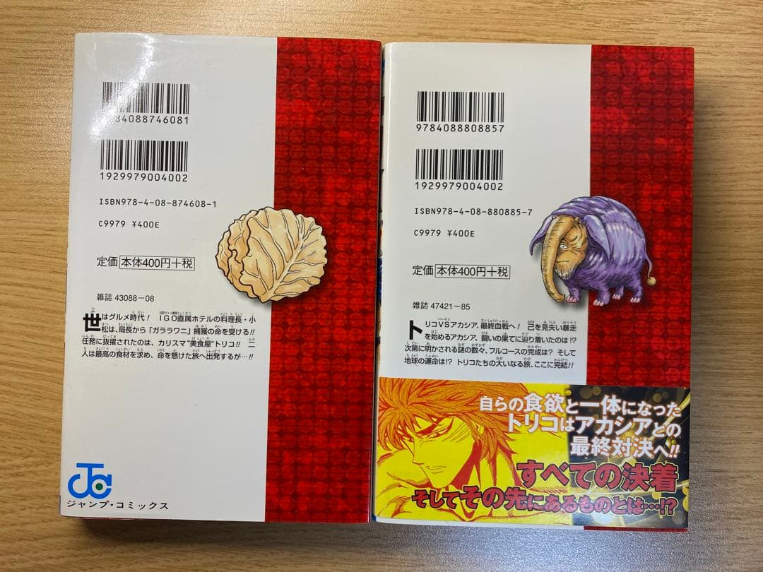 トリコ　全巻