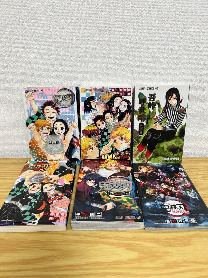 鬼滅の刃　全巻セット+関連本6冊