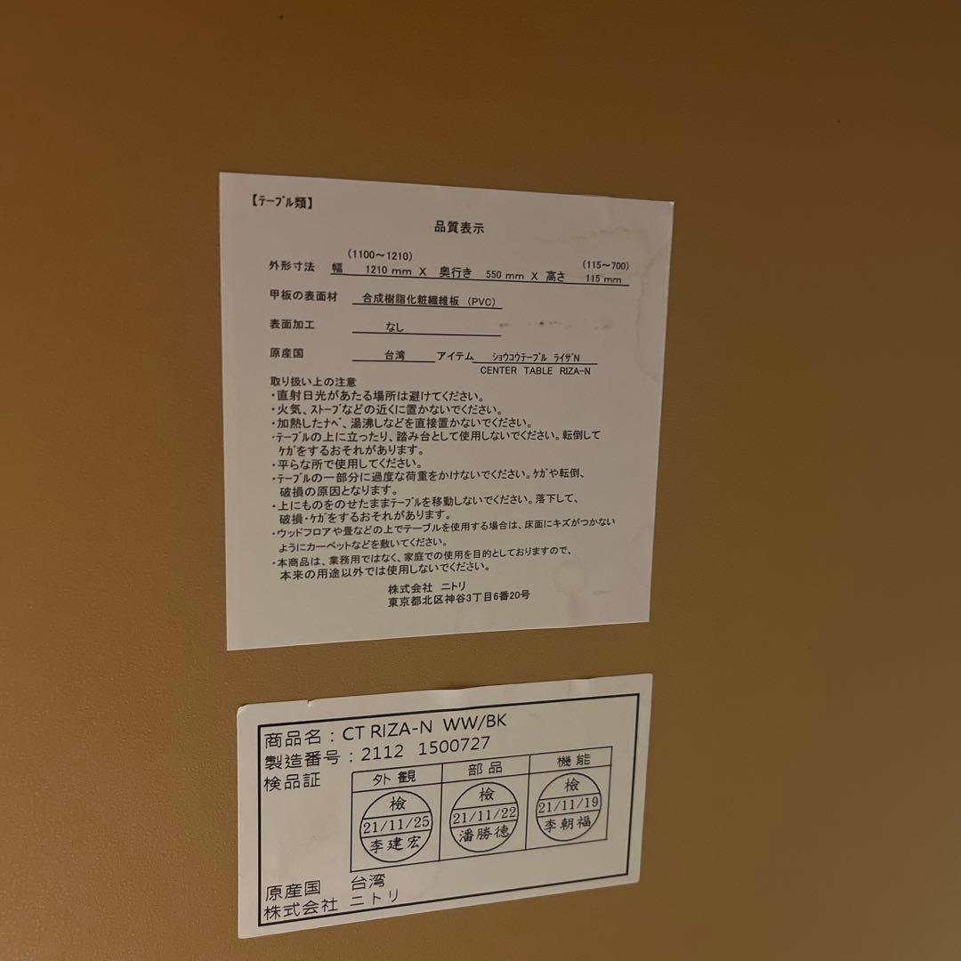 【モカ】昇降センターテーブル　ニトリ　ホワイトウォッシュ【美品】