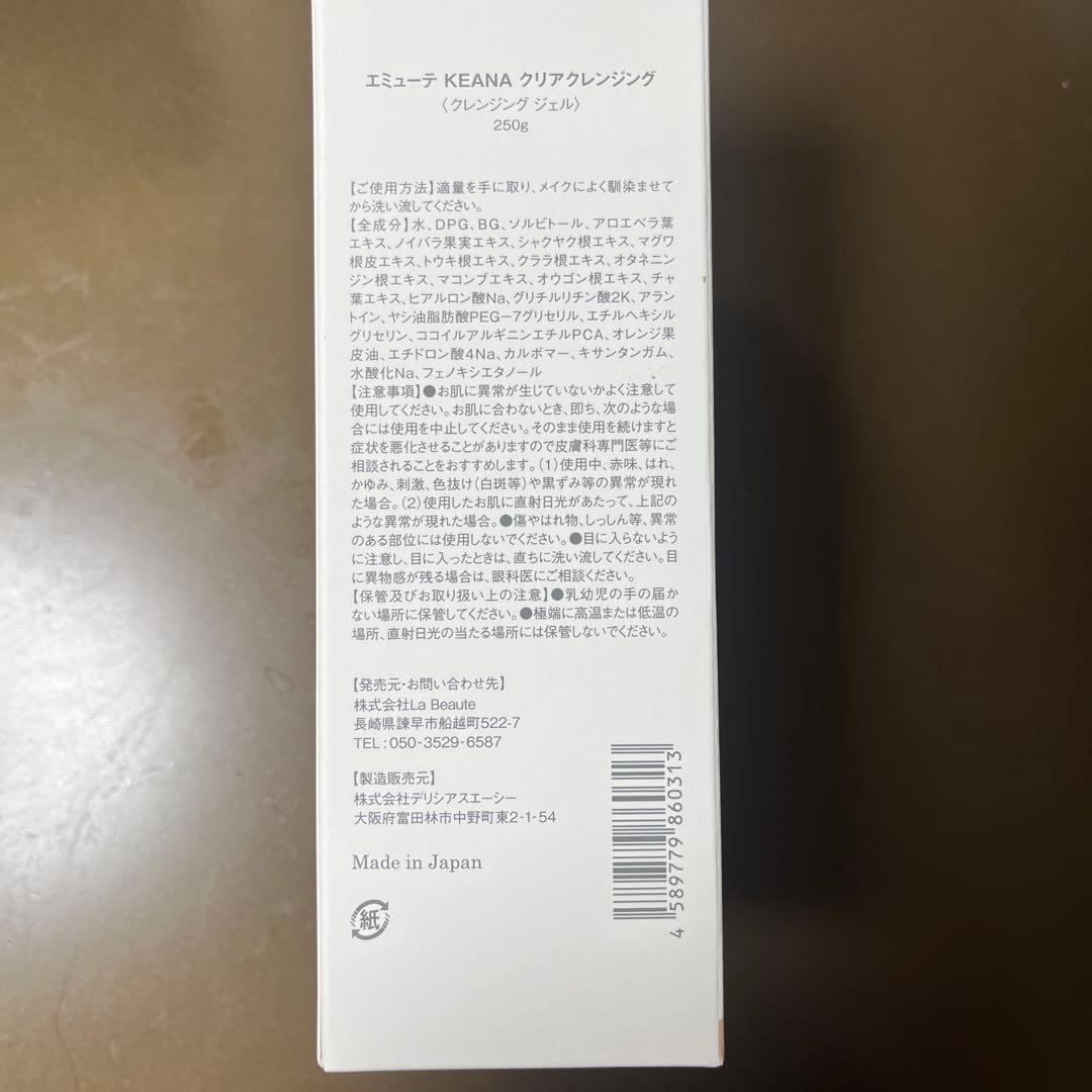 ミルク様 エミューテ　3点セット クレンジング、セラム、クリーム♡