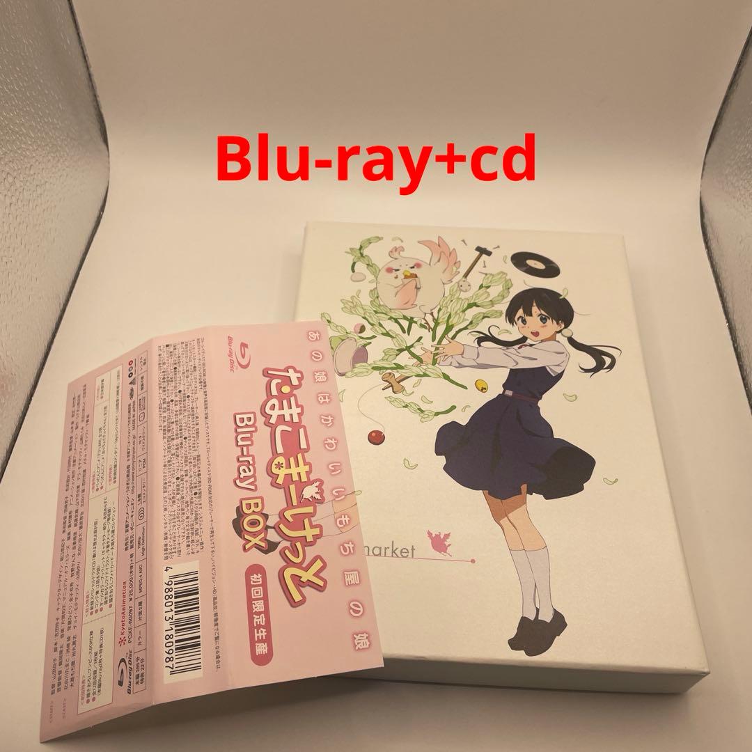 たまこまーけっと Blu-ray BOX〈初回限定生産・2枚組〉