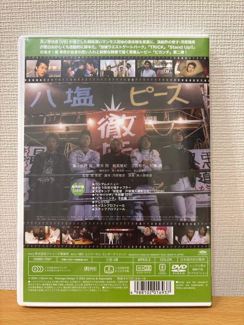 嵐　ピカンチ　DVD 3枚セット　内2枚新品未開封