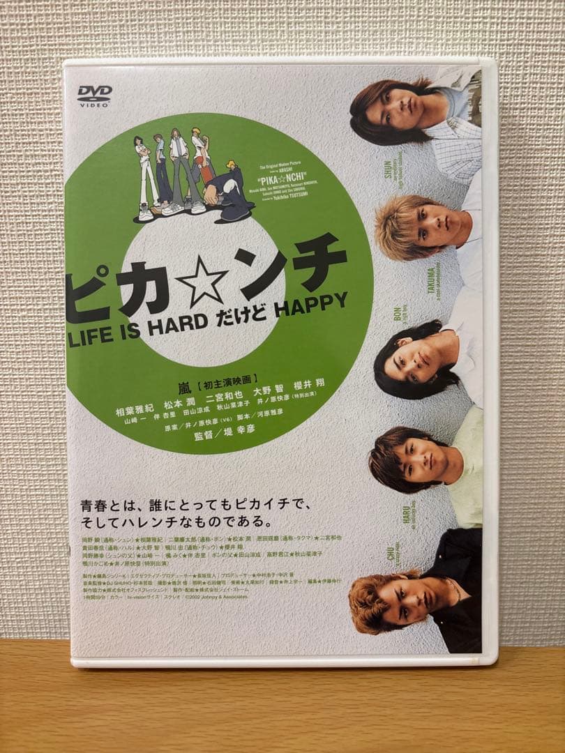 嵐　ピカンチ　DVD 3枚セット　内2枚新品未開封