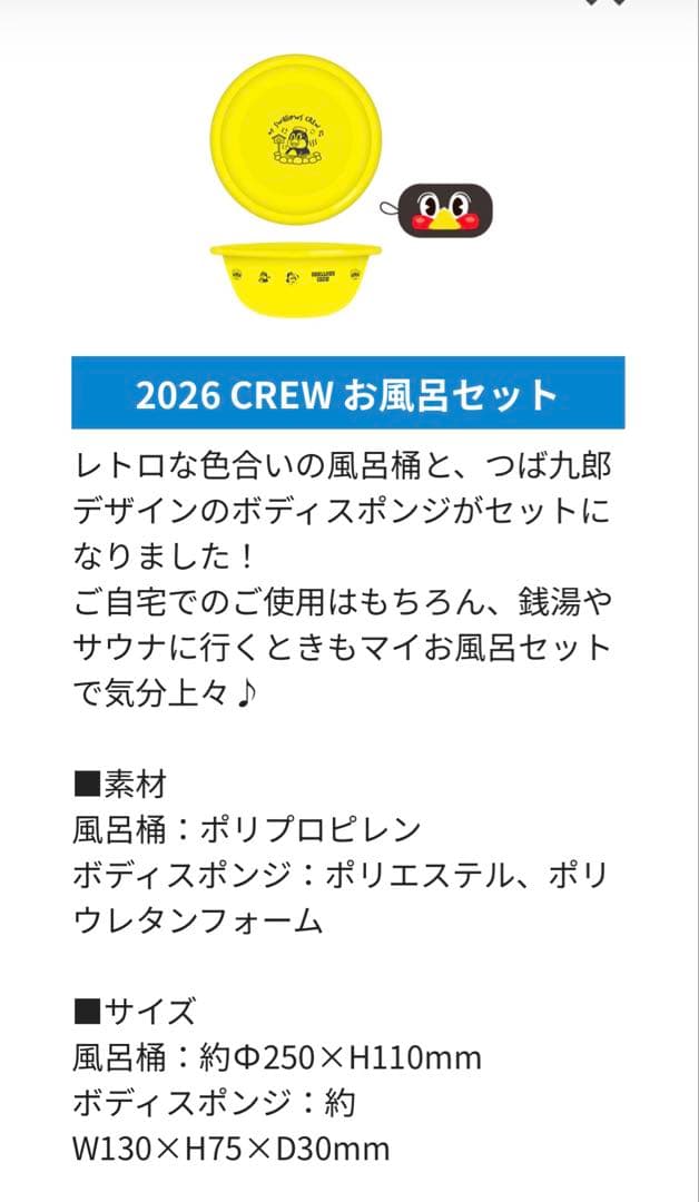 新品⭐︎ヤクルトスワローズ CREW 2026 入会記念品 お風呂セット双眼鏡
