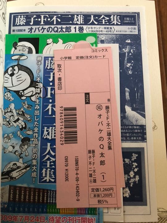 オバケのQ太郎 完全版 月報付 1-5巻