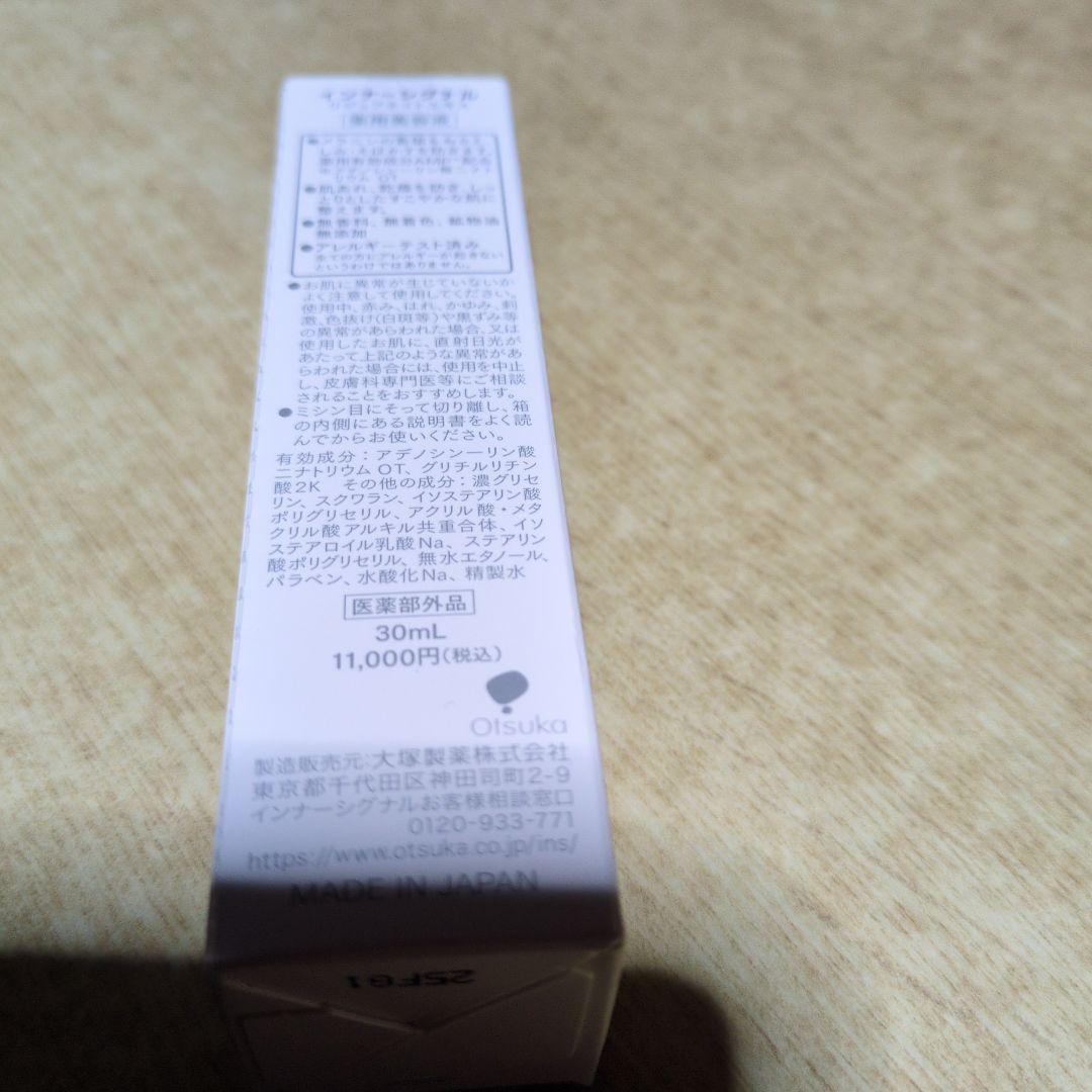 インナーシグナルリジュブネイトエキス 30ml