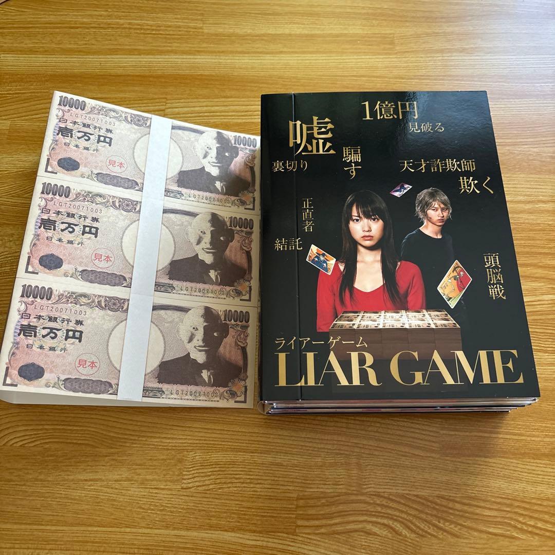 ライアーゲーム DVD-BOX〈7枚組〉 【美品】
