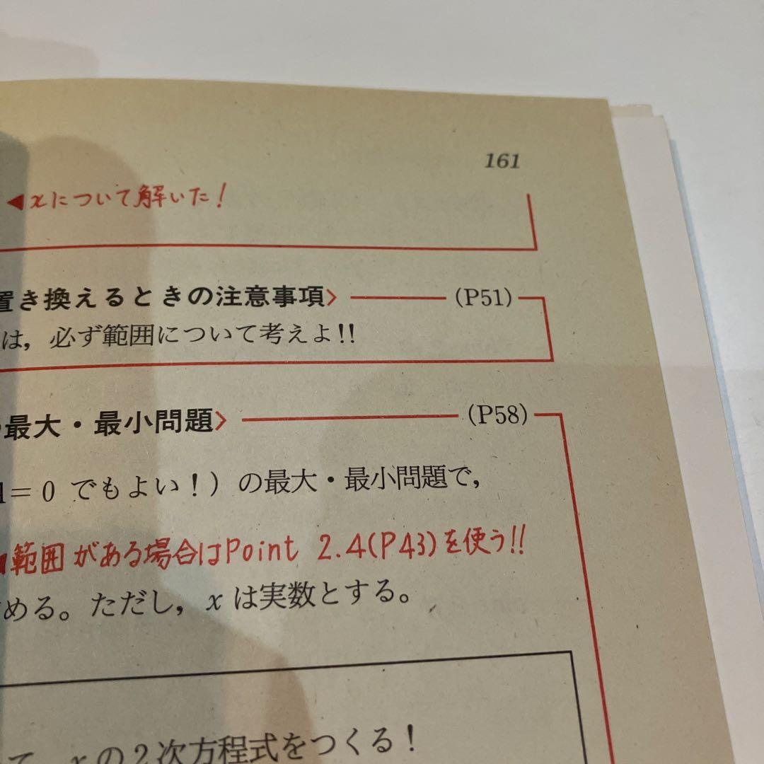 細野真宏の不等式の証明と最大最小問題が面白いほどわかる本　希少