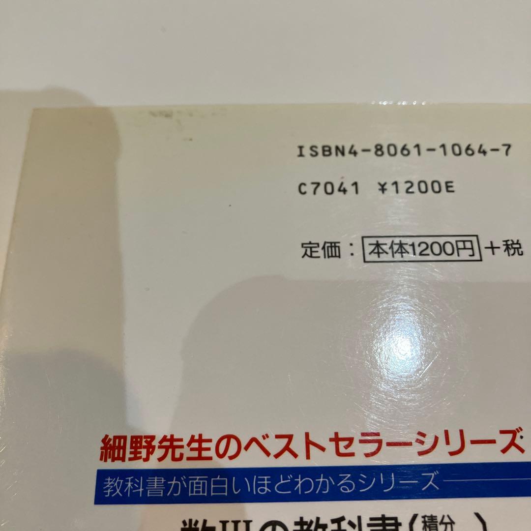 細野真宏の不等式の証明と最大最小問題が面白いほどわかる本　希少