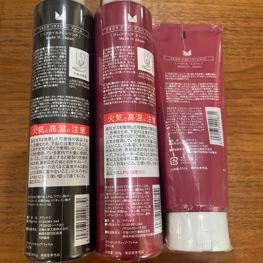 Minecolla ヘアケア 3点セット
