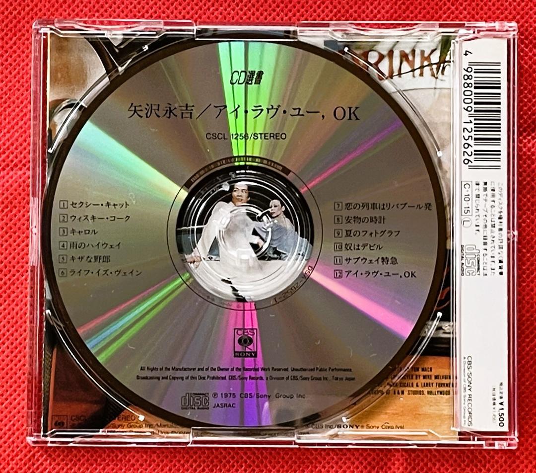 【廃盤・美品】矢沢永吉 CBSソニー期 CD 4作品セット