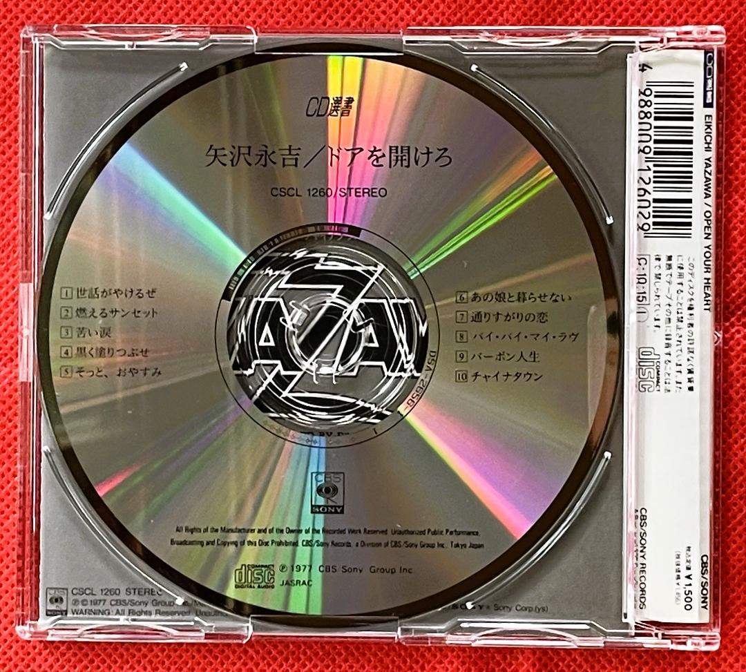 【廃盤・美品】矢沢永吉 CBSソニー期 CD 4作品セット