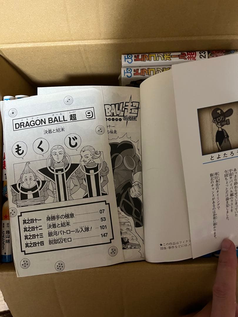 ドラゴンボール超　スーパー　　全巻23巻　　2冊未開封