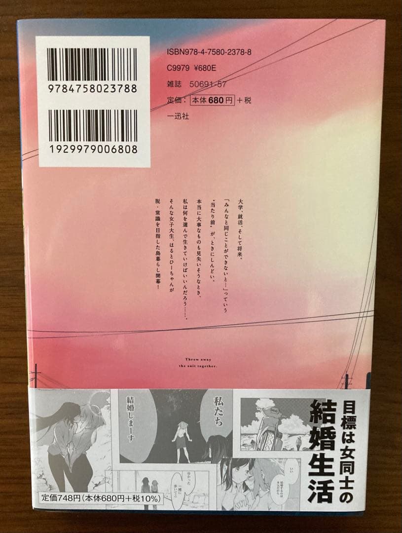 君としらない夏になる 1巻 サイン本