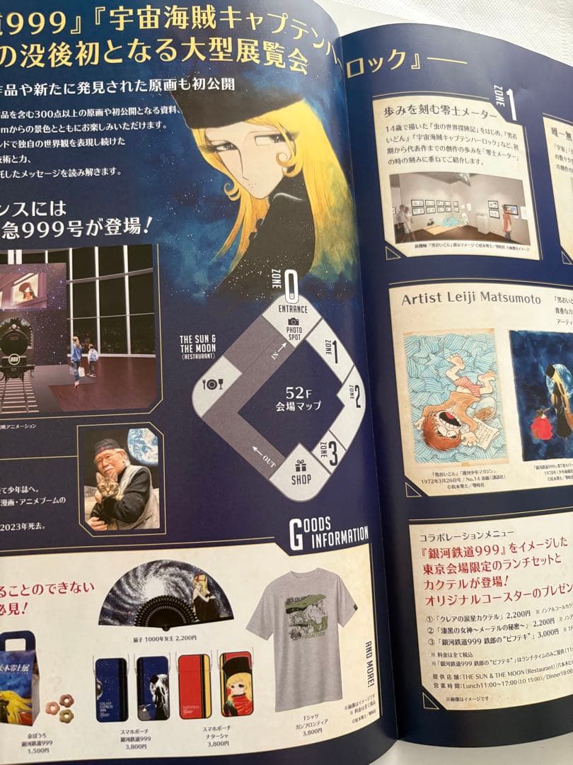 松本零士 展 創作の旅路 公式 図録 銀河鉄道999 カタログ メーテル