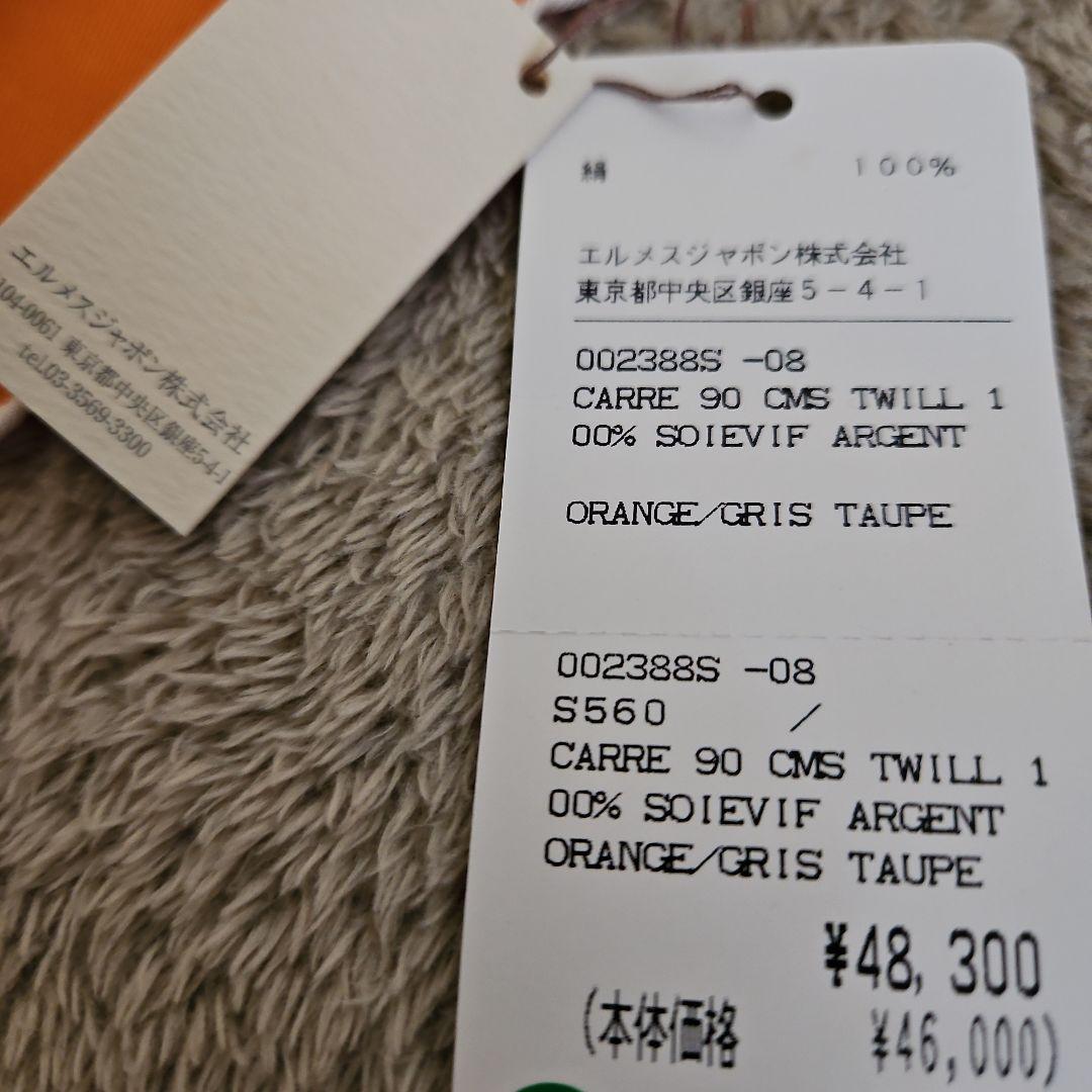 HERMES オレンジ　未使用品　シルク　スカーフ　カレ90