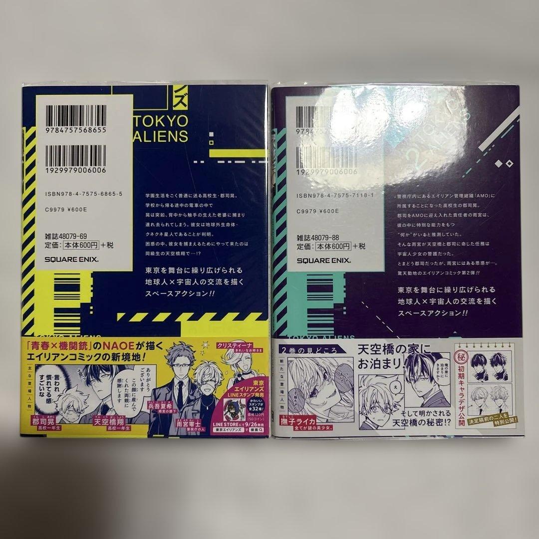東京エイリアンズ　1〜12巻　全巻初版
