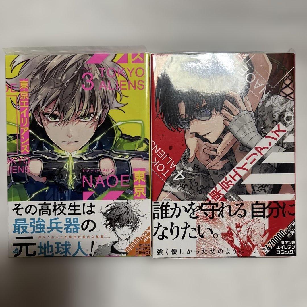 東京エイリアンズ　1〜12巻　全巻初版