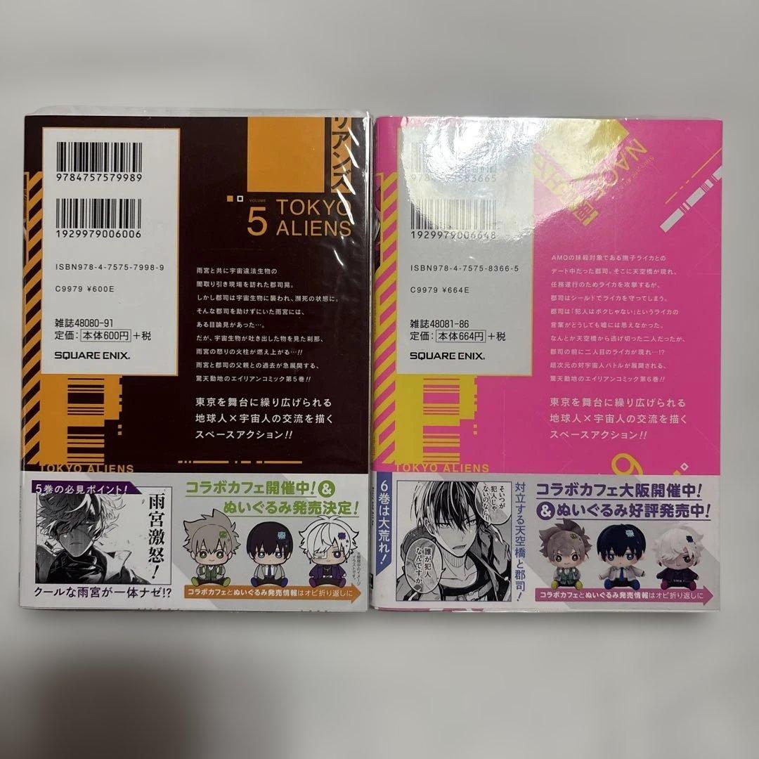 東京エイリアンズ　1〜12巻　全巻初版