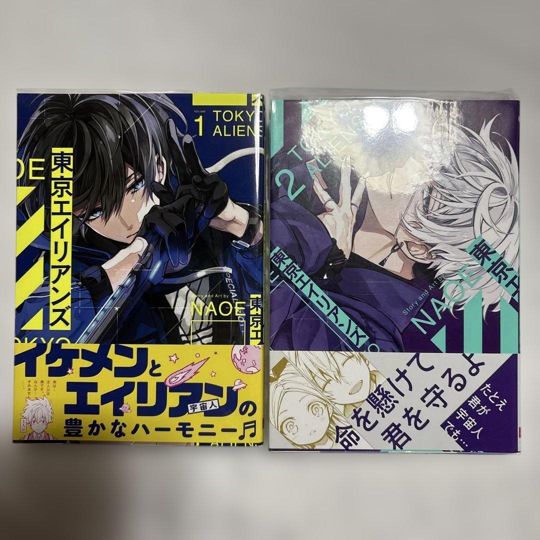 東京エイリアンズ　1〜12巻　全巻初版