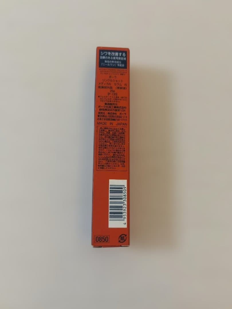 新品POLA Wrinkle Shot 美容液 20g1
