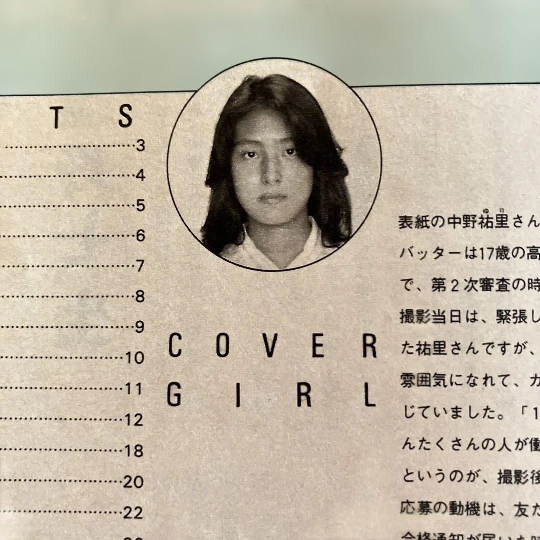 希少　天海祐希　資生堂　花椿　1985年　1月号 No.415 デビュー前