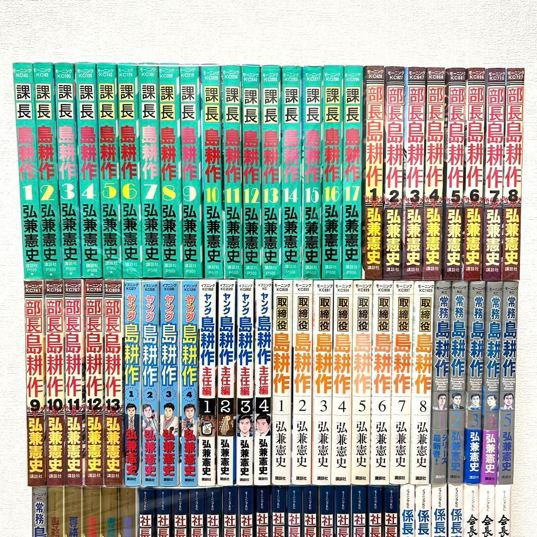 島耕作　全巻　フルセット