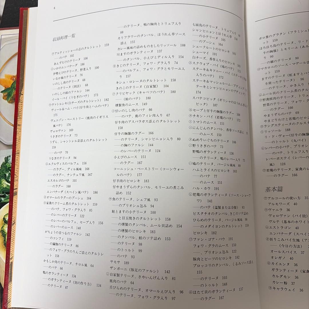 パテとテリーヌ全書　三洋￼出版