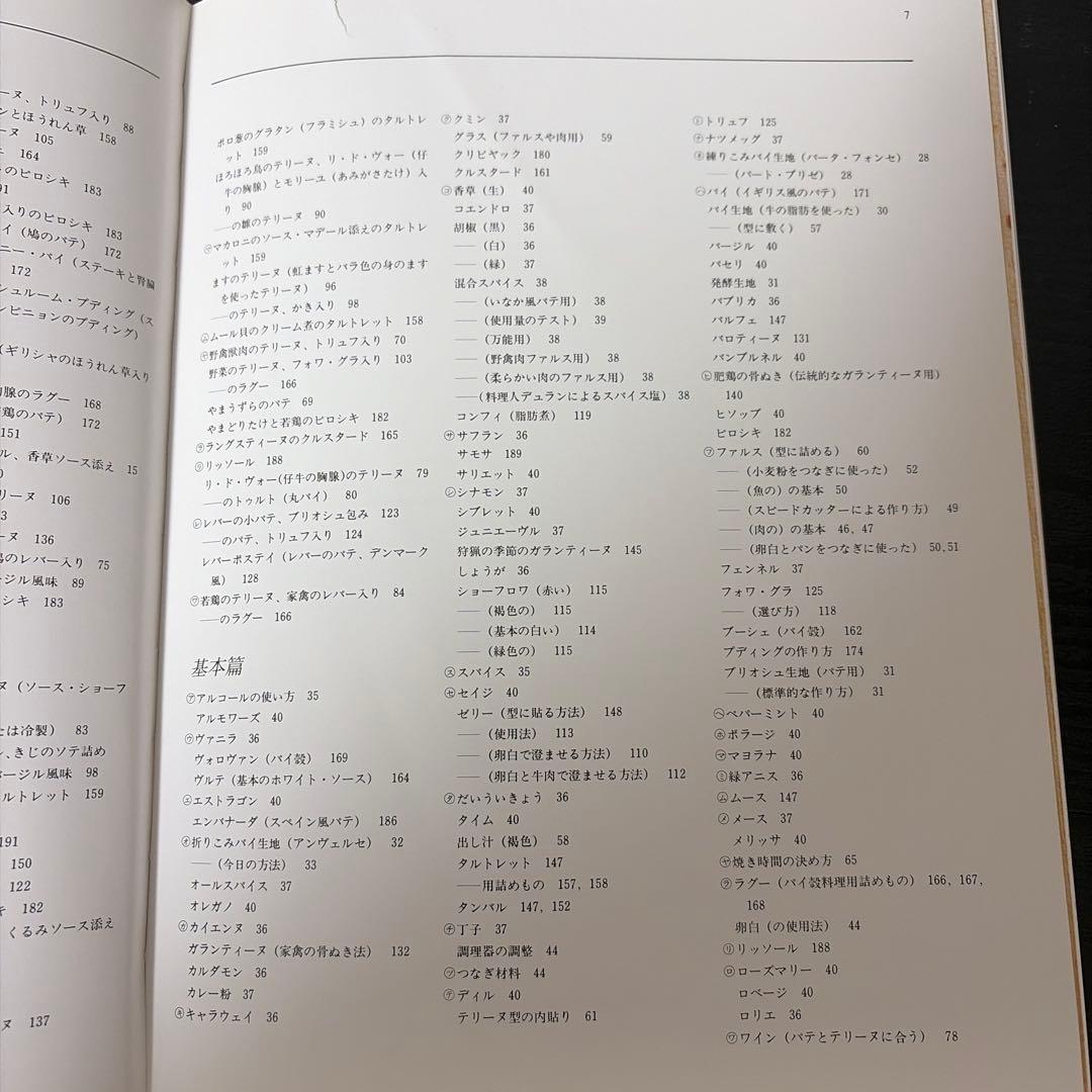 パテとテリーヌ全書　三洋￼出版