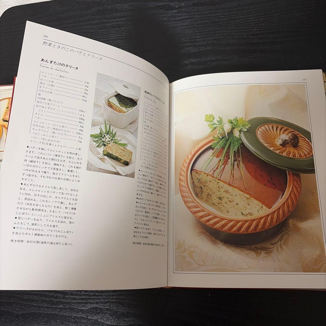 パテとテリーヌ全書　三洋￼出版