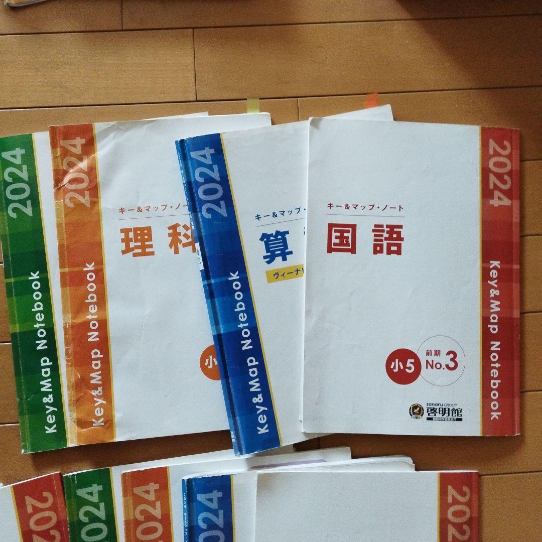 値下げ⭐️啓明館小5前期　キーアンドマップノート
