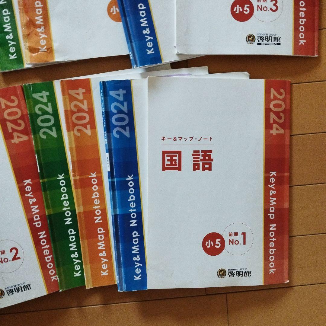 値下げ⭐️啓明館小5前期　キーアンドマップノート
