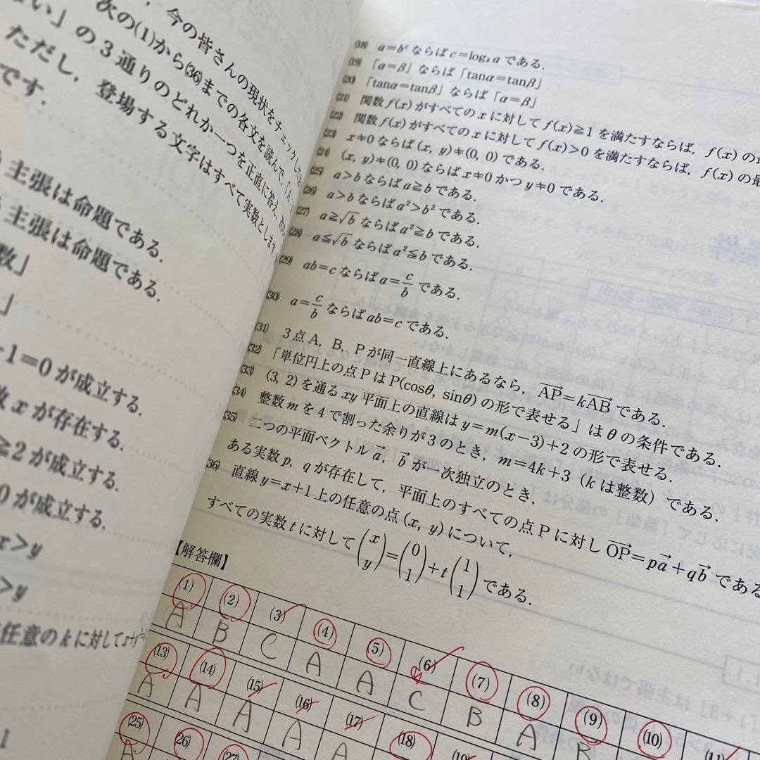 【板書完備】東進ハイスクールテキスト 数学の真髄 基本原理追究編文理共通&理系